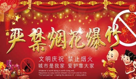2019年最新烟花爆竹安全管理条例全文【施行版】