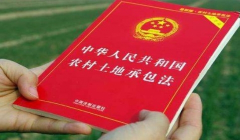 2019年中华人民共和国农村土地承包法全文【最新修正版】