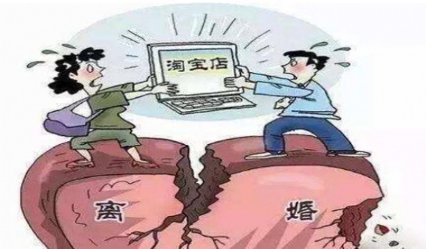 夫妻闹离婚，淘宝店铺要不要分？