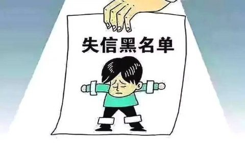 2019年杨洋被列入被执行人名单 法院失信被执行人会面临哪些后果？
