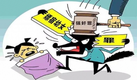 2019年副调研员性侵少女 强奸罪和猥亵罪的区别是什么？
