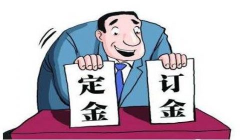 预付款是定金还是订金?合同不写清楚会吃大亏!