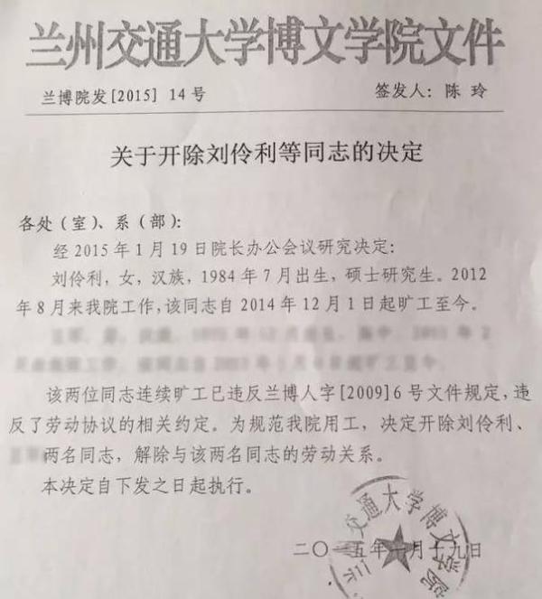 大学女教师患癌被开除
