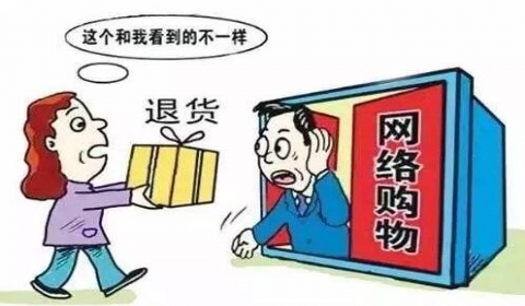 淘宝购物退货 定金是否退还? 律师:"适用七天无理由退货”