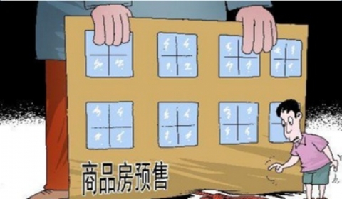 2018年城市商品房预售管理法【全文】