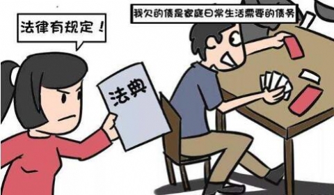 离婚了也要夫债妻偿？个人债务、赌博、吸毒除外!