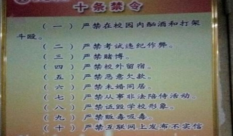 高校颁禁令“严禁未婚同居”  专家:涉嫌违法