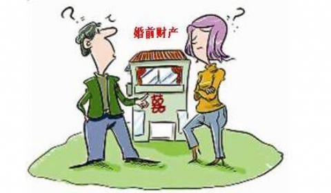 干货!如何把婚前个人财产变为夫妻共同财产?