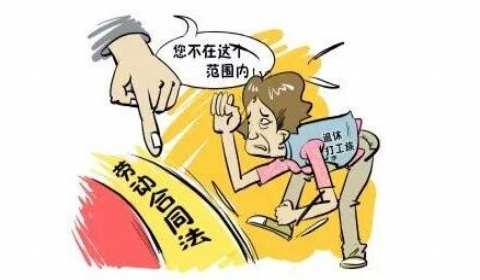 签订兼职劳务协议却履行事实劳动关系 要如何认定该关系？
