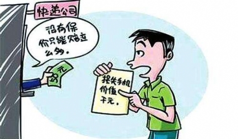 “被忽悠的快递”未保价损毁只赔三倍?律师说：错!