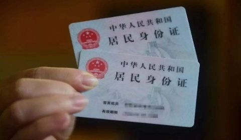 2018年中华人民共和国居民身份证法全文【最新版本】