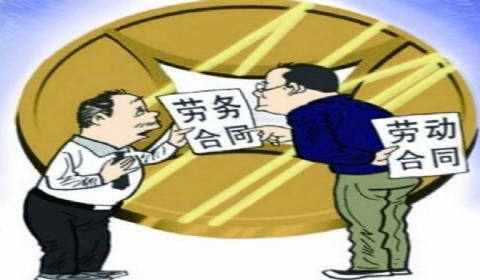 一个案例教你区分劳动关系与劳务关系