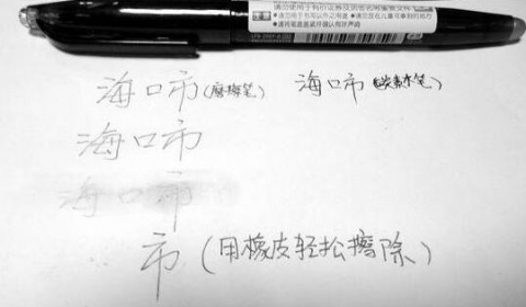 小心!用“自动褪色笔”打借条不认账构成诈骗!