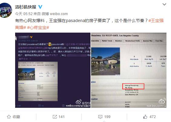 知情人透露王宝强洛杉矶豪宅正在出售