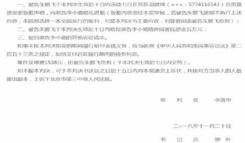 李小璐名誉权案胜诉 侵犯他人名誉权要负哪些法律责任?