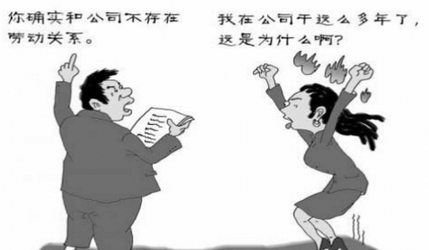 律师解疑：如何对事实劳动关系进行认定？
