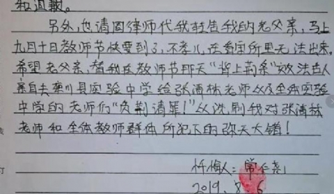 20年后打老师男子忏悔信 寻衅滋事打人得到原谅能判缓吗？