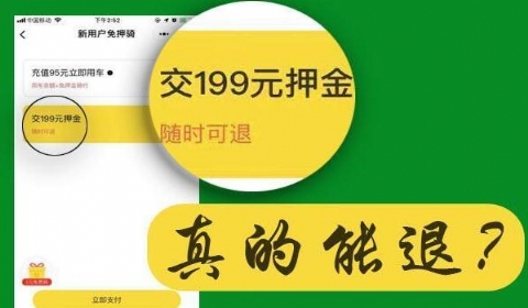 年末｜ofo黑暗降临 退不了押金的ofo有向死而生的一天吗?