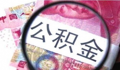夫妻离婚，一方名下的住房公积金分不分？