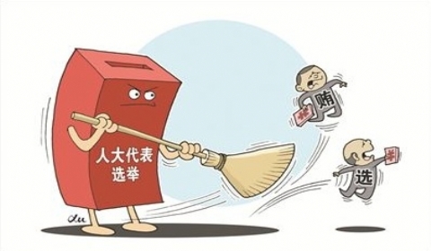 2019年中华人民共和国选举法【全文】