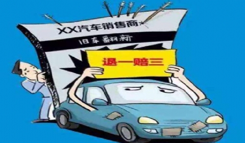 退一赔三要小心 经营者欺诈行为的举证是关键