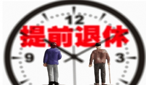 2019年供电公司员工提前5年“被退休” 女职工可以被迫提前退休吗？